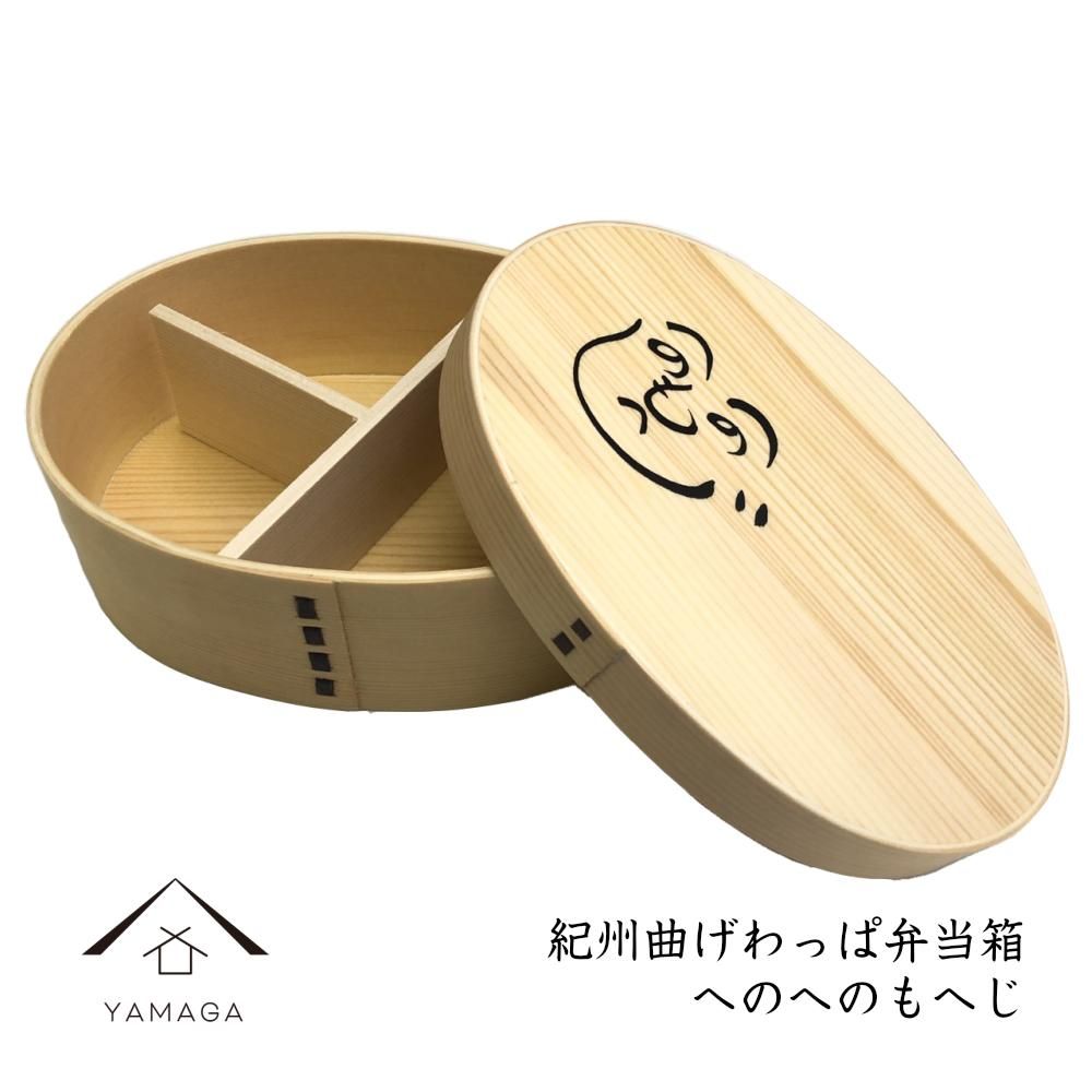 紀州漆器 曲げわっぱ まげわっぱ 弁当箱 へのへのもへじ[YS92] 303446