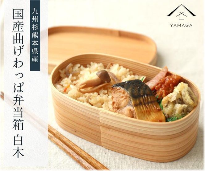 紀州漆器 曲げわっぱ 弁当箱 矢羽 青（九州国産日田杉）［YS94］ 303446_CR135