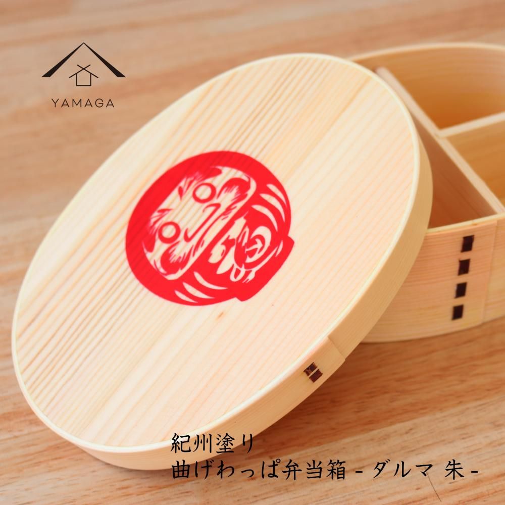 紀州漆器 曲げわっぱ まげわっぱ 弁当箱 だるま 赤 [YS107] 303446_CR144VC05