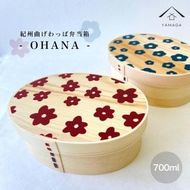 KISHU 曲げわっぱ弁当箱 OHANA２個セット ネイビーとボルドーセット 303446_303446_CR153