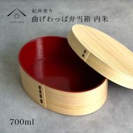 曲げわっぱ 弁当箱 白木 内朱 紀州漆器 伝統工芸 303446_303446_CR155