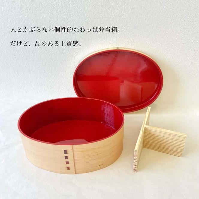 曲げわっぱ 弁当箱 白木 内朱 紀州漆器 伝統工芸 303446_303446_CR155