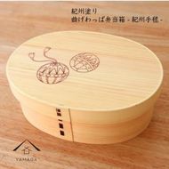 KISHU 曲げわっぱ 弁当箱 紀州手まり 和柄 紀州漆器 伝統工芸 303446_303446_CR158