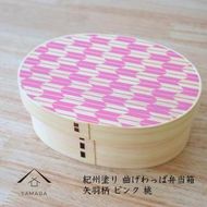 KISHU 曲げわっぱ 弁当箱 矢羽柄 ピンク 紀州漆器 伝統工芸 303446_303446_CR160