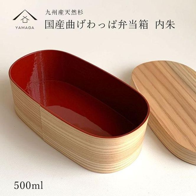 紀州漆器 木製 曲げわっぱ 弁当箱 内朱 被せ蓋 303446_303446_CR166