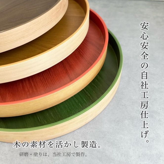 ［マロンブラウン］木製 お盆 曲げわっぱ カラー丸盆 まげわっぱ 紀州漆器［YS144］ 303446_CR173VC02