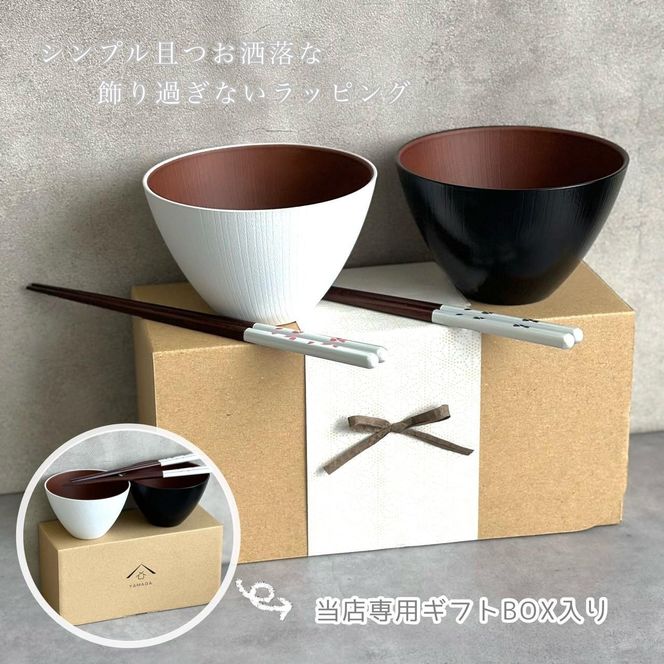 ★食洗機 電子レンジ 対応 お椀 ブラック ホワイト 2個セット 箸付き 2膳 4点セット  モノクロマルチボウル 303446_CR177