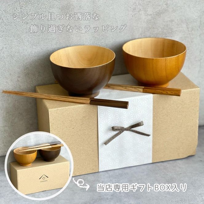 ★ギフトボックス付き ペア ナチュラルボウル ブラウン 2個セット 箸付き 303446_CR179