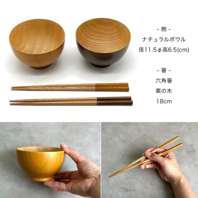 ★ギフトボックス付き ペア ナチュラルボウル ブラウン 2個セット 箸付き 303446_CR179