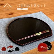 ★紀州塗り 30cm 半月盆 滑り止め 2枚 木製箸 2膳 お箸 定食盆 お正月 303446_CR180