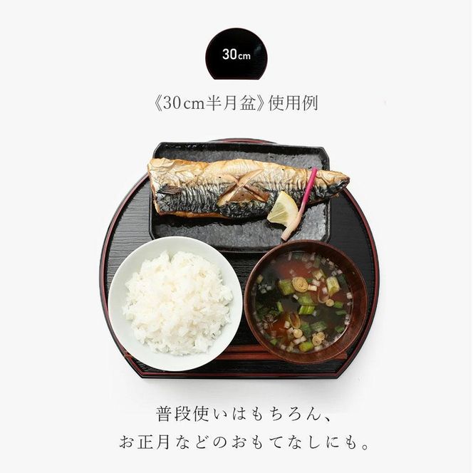 紀州塗り 30cm 半月盆 滑り止め 2枚 木製箸 2膳 お箸 定食盆 ランチョンマット お正月 303446_303446_CR180