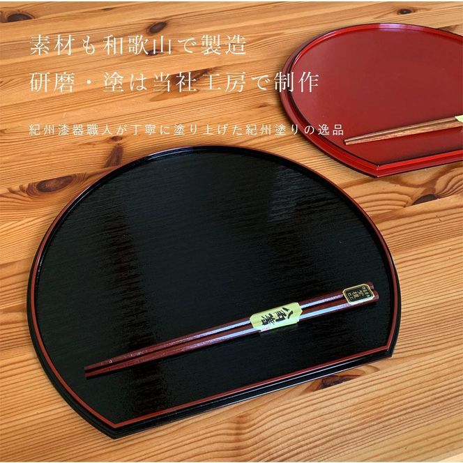 ★紀州塗り 36cm 半月盆 滑り止め 2枚 木製箸 2膳 お箸 定食盆 ランチョンマット お正月 303446_CR181