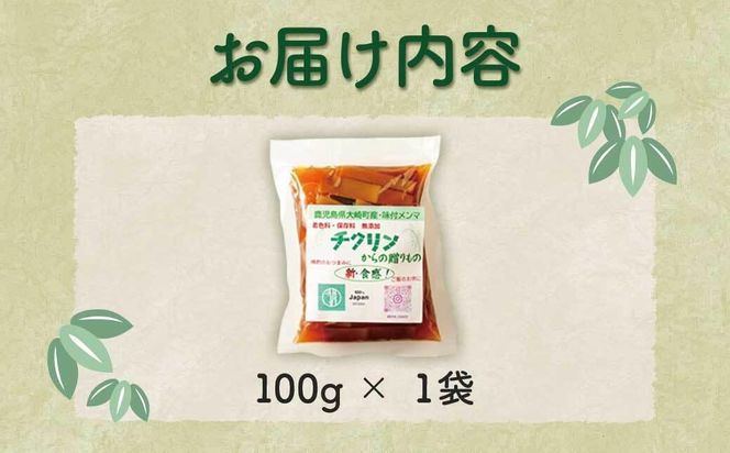 鹿児島県大崎町産味付けメンマ「チクリンからの贈りもの」 464686_DS001