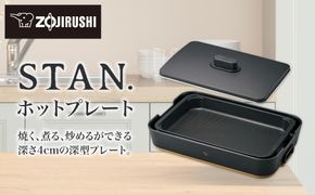 象印 【 STAN. 】 ホットプレート EAFA10-BA ブラック 272183_AK48