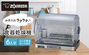 象印 【 ドーム型 】 食器乾燥器 EYSB60-XH ステンレスグレー 272183_AK52