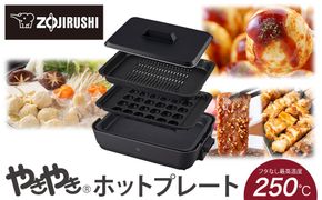 象印 ホットプレート 「 やきやき 」 EAHA30-HZ チャコール 272183_AK87