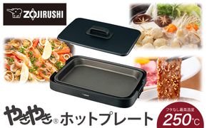 象印 ホットプレート 「 やきやき 」 EAKB10-BA ブラック 272183_AK88z