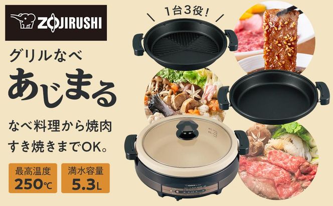 ZOJIRUSHI グリル鍋 あじまる EP-PN20E4-TA グリルなべ あじまる 象印 1台2役 EP-PN20E4 象印 グリルなべ あじまる