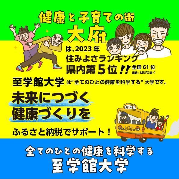 至学館大学を応援!ふるさと納税で大学へ寄付3000円分 232238_CZ001-PR