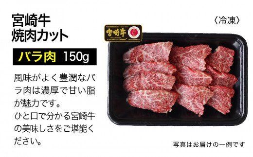 宮崎牛3種食べ比べ焼肉セット450g [G7410]