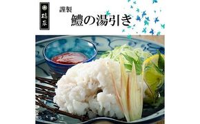 186 プレミア和歌山の辰ヶ鱧！鱧の湯引き２人前(A186-1)