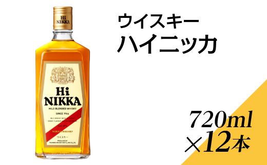 ウイスキー　ハイニッカ　720ml×12本 ※着日指定不可◇