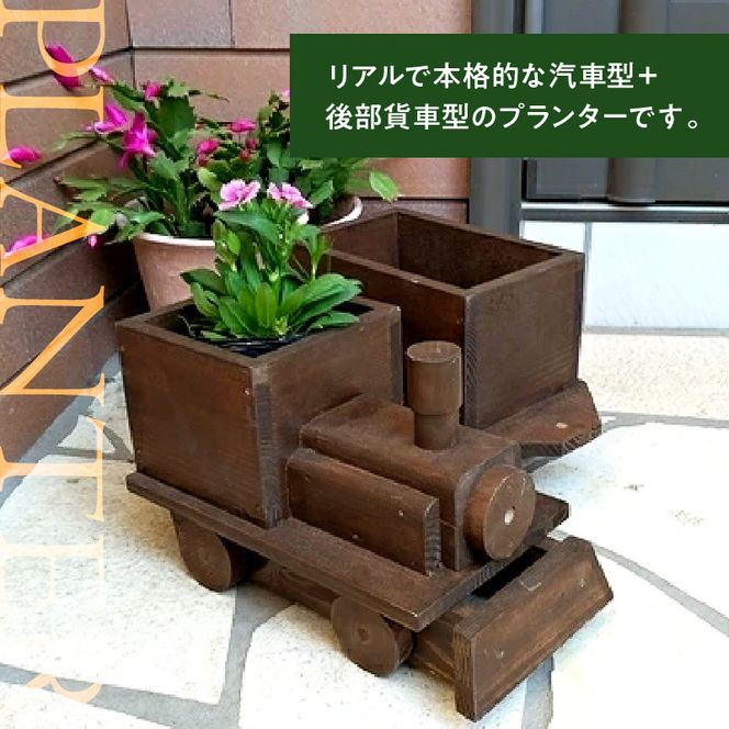 汽車＆貨車プランター2両セット［161P10］汽車 貨車 プランター 2両 セット ガーデニング 庭 インテリア 小物入れ おもちゃ お部屋 防腐 防虫 屋外 屋内 木製品 SPF材 天然木