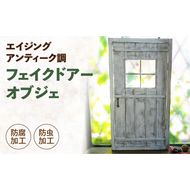 エイジング調アンティークのフェイクドアーオブジェ［161P13］エイジング調 アンティーク フェイク ドアー オブジェ ガーデニング ディスプレイ オーナメント 庭 ベランダ 玄関先 インテリア 日本