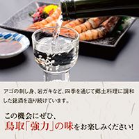 1010 いなば鶴 純米吟醸五割搗き「強力」 缶バッチ付き（鳥取県鳥取市
