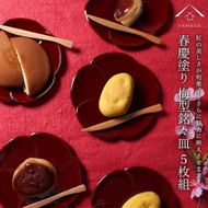 銘々皿 5枚組 梅型 春慶塗 お皿 紀州漆器 赤 朱 プレート 小皿 食器 五枚セット かわいい 伝統 日本製 国産 和食器 カフェ 旅館 新生活【YS5】 303446_CR011