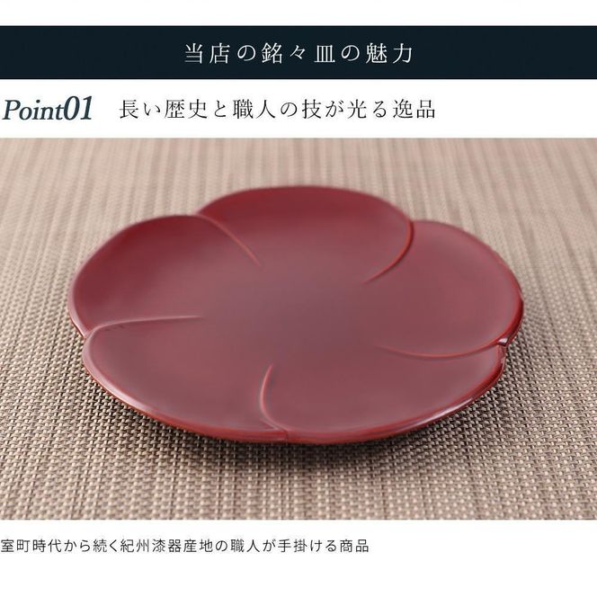 銘々皿 5枚組 梅型 春慶塗 お皿 紀州漆器 赤 朱 プレート 小皿 食器 五枚セット かわいい 伝統 日本製 国産 和食器 カフェ 旅館 新生活［YS5］ 303446_CR011