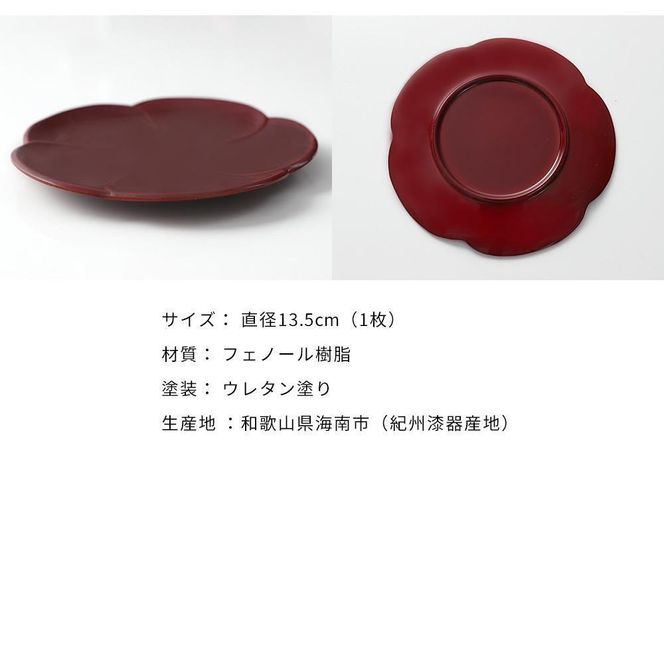銘々皿 5枚組 梅型 春慶塗 お皿 紀州漆器 赤 朱 プレート 小皿 食器 五枚セット かわいい 伝統 日本製 国産 和食器 カフェ 旅館 新生活［YS5］ 303446_CR011
