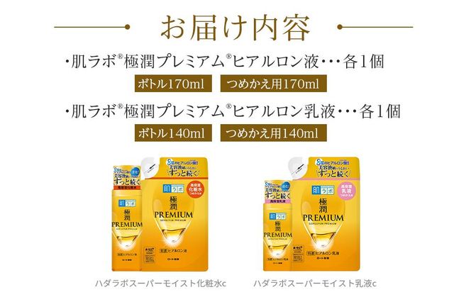ロート製薬【肌ラボ 極潤プレミアム】化粧水+乳液4点セット(各 ロート製薬【肌ラボ 極潤プレミアム】化粧水+乳液4点セット(各