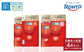 ロート製薬【肌ラボ 極潤エイジングケア】化粧水＋乳液4点セット（各ボトル＋つめかえ用） 242161_EJ006