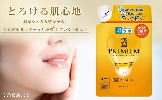 ロート製薬【肌ラボ 極潤プレミアム】化粧水つめかえ4点セット 242161_EJ008