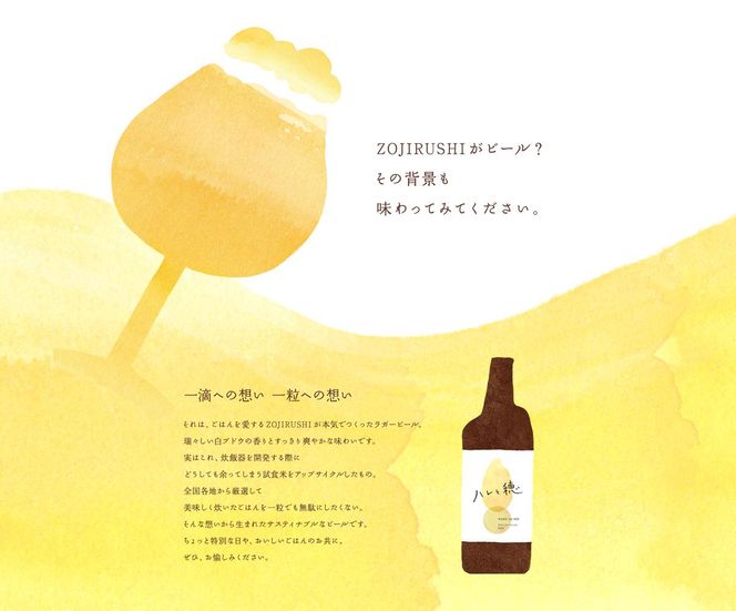 象印が本気でつくったクラフトビール「ハレと穂」【6本セット】 272183_AK161