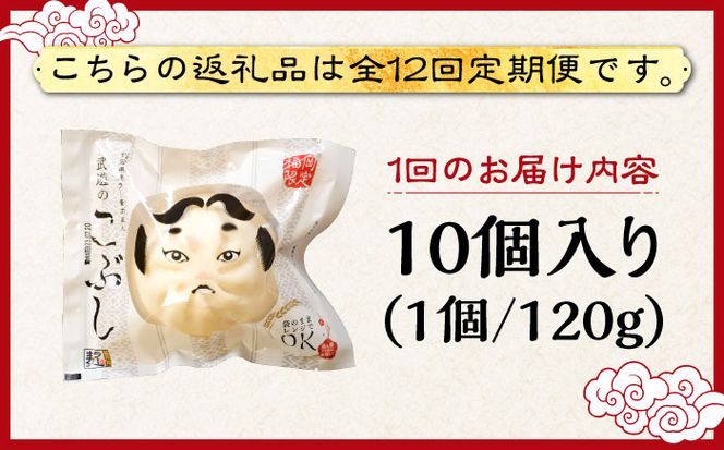 【全12回定期便】武遊のこぶし（らー麦肉まん）10個セット《築上町》 【武遊プロセッシング】肉まん 豚まん 飲茶[ABCX018]