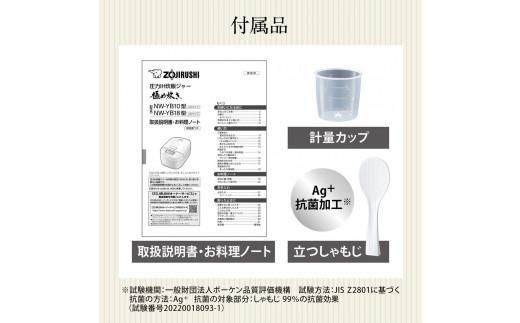 象印 圧力IH炊飯ジャー( 炊飯器 )「極め炊き」NWYB10-WA(5.5合炊き)ホワイト 272183_AK145