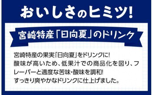 『サンA日向夏ドリンク』200ml×48本セット [F3023]