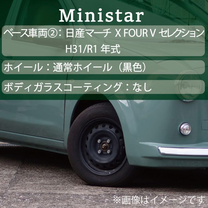 中古車ベースの英国車風オリジナルカー【ミニスター/4WD】[162I04]
