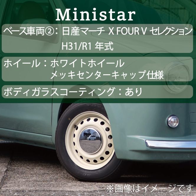 中古車ベースの英国車風オリジナルカー【ミニスター/4WD】オーダーメイド車両 H31/R1年式 ボディコーティング：あり ホイール：ホワイト カスタムカー レトロ風 自動車 かわいい 車[162I06