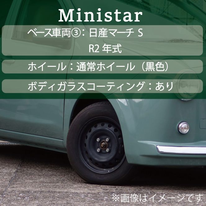 中古車ベースの英国車風オリジナルカー【ミニスター】オーダーメイド車両 R2年式 ボディコーティング：あり ホイール：通常（黒色） カスタムカー レトロ風 自動車 かわいい 車[162I08]
