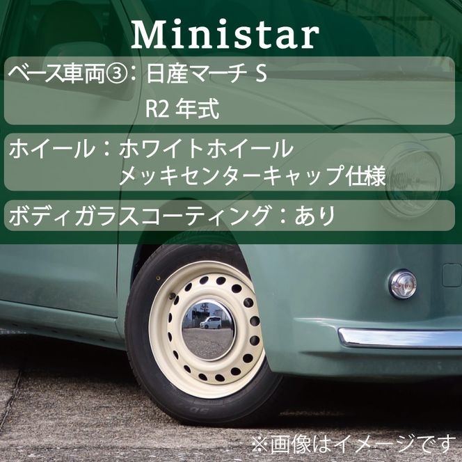 中古車ベースの英国車風オリジナルカー【ミニスター】オーダーメイド車両 R2年式 ボディコーティング：あり ホイール：ホワイト カスタムカー レトロ風 自動車 かわいい 車[162I09]