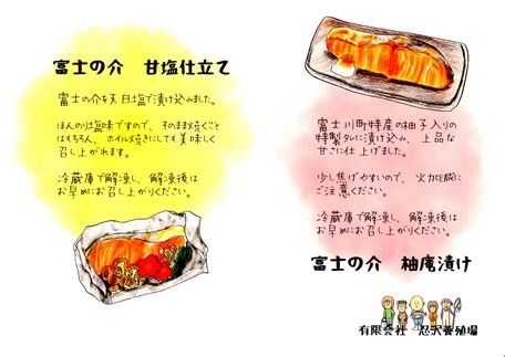 【山梨県オリジナル魚】「富士の介」特製漬け魚セット　忍沢養殖場 ご当地  サーモン  ブランド魚 柚庵漬け 甘塩仕立て 柚子 甘塩 食べ比べ 漬け 漬 ふじのすけ ご当地サーモン 山梨 やまなし 富士川町
