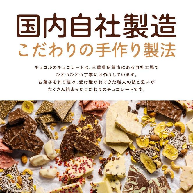 割れチョコセット 情熱のスイートオレンジ&妖艶なラムレーズン 242161_CR004
