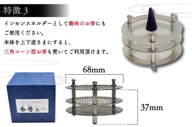 BQ001-1 灰を使わない線香立て「ストレイタム香層改（こうぞうかい）中型」本体のみ
