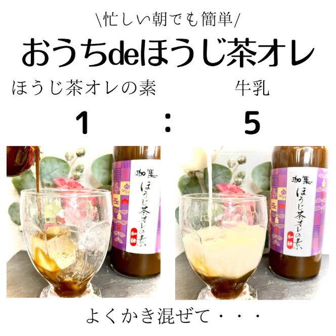 【カフェオレベース】ボトル4種セット