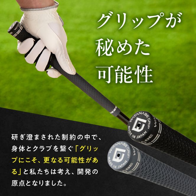 WATANABE GRIP ワタナベグリップ  5本セット（選べる4タイプ）［164W02］TX TX-BL TS TS-BL 捻れにくさ マイルド ゴルフ クラブ グリップ スイング スポーツ用品