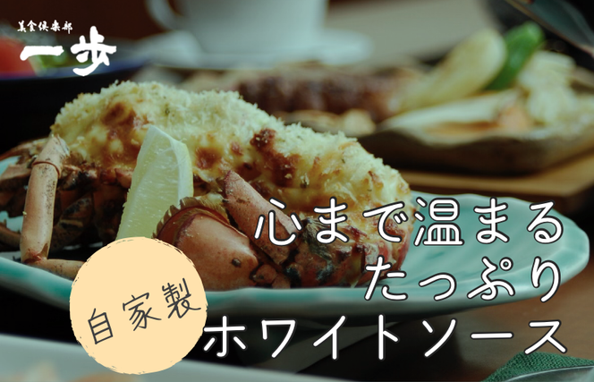 010B972-1 ぷりっぷりの身をまとった活オマール海老のグラタン（半身）【一口サイズ えび 簡単調理 美食倶楽部 一歩 人気メニュー】