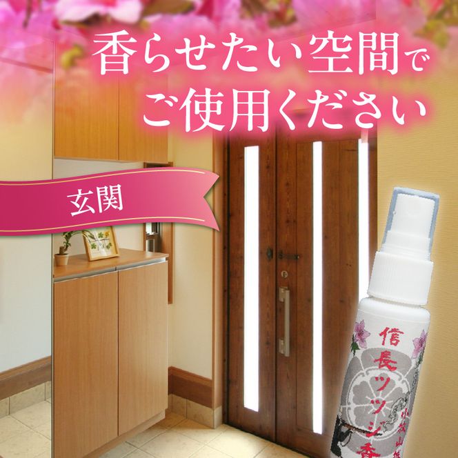 小牧山城信長ツツジ香【３本セット】［165K03］小牧山城信長ツツジ香 20ml 本数 3本 織田信長 沈香 ツツジ リビング 寝室 玄関 空間 香り お香 ミスト 癒やし リラックス 市花 お取り寄せ 日用品 雑貨 愛知県 小牧市 送料無料